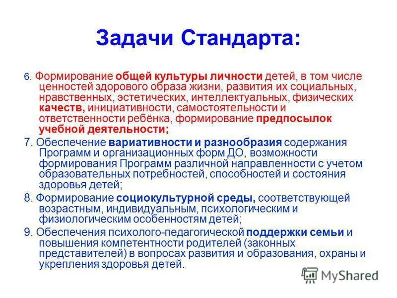 Предметные области фгос ноо 2021. Задачи стандарта общего образования. Фгос начального образования. Ценностные ориентиры основного образования. Задачи стандарта общего образования.