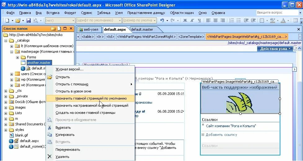 Microsoft office sharepoint designer 2007. Designer 2007. Microsoft sharepoint designer 2007. Microsoft sharepoint designer 2010. Microsoft sharepoint designer эмблема.