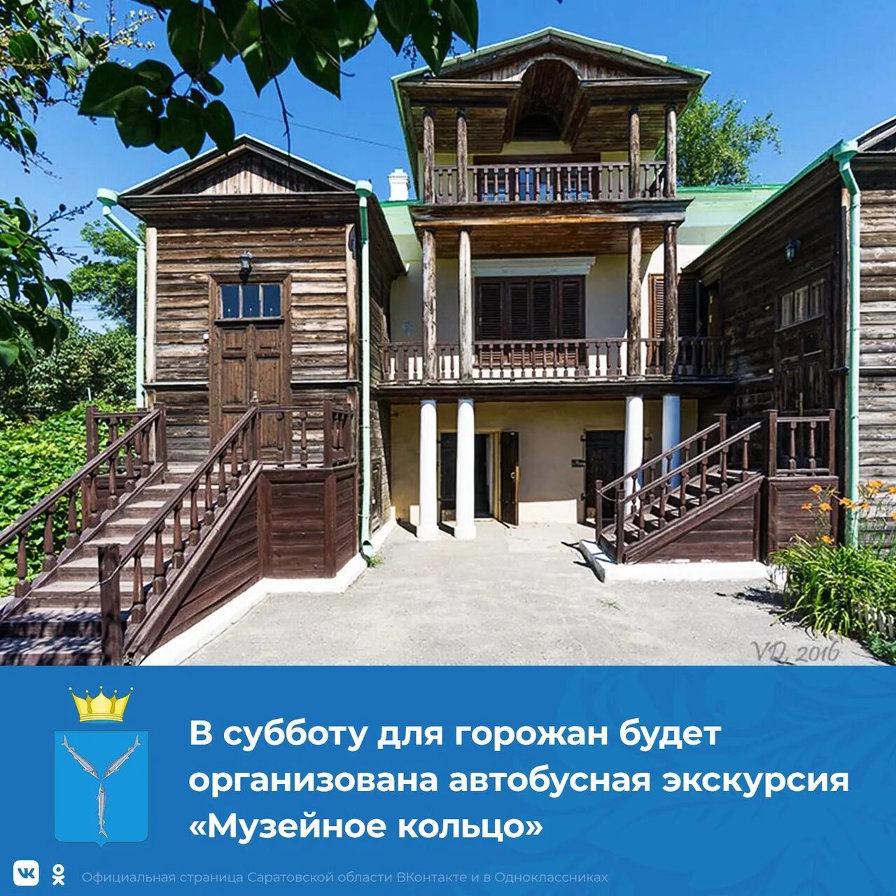 Музей-усадьба н. г. Чернышевского