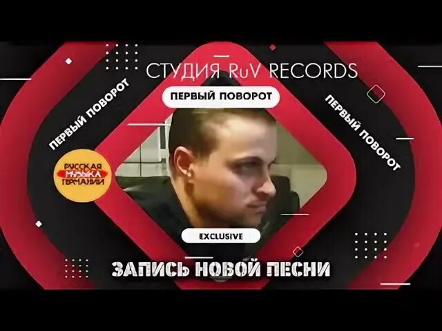 Шаг поворот песня