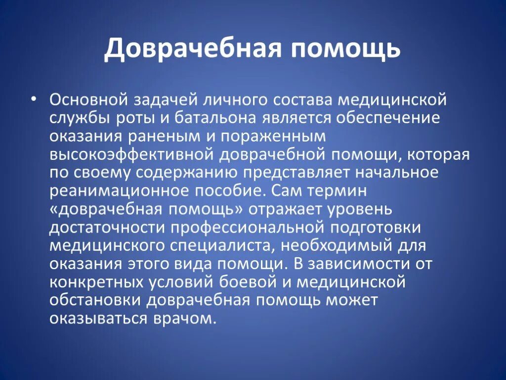 Организация доврачебной медицинской помощи. Задачи доврачебной помощи. Основные задачи доврачебной помощи. Цели первой доврачебной помощи.