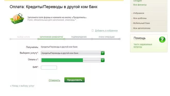 Оплата кредита по номеру. Как оплатить кредит через Сбербанк.