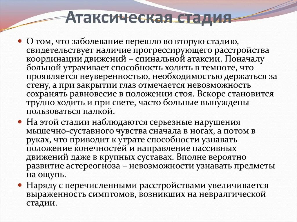 Вестибуло атактический синдром что это. Атаксический синдром неврология. Вестибуло-атаксический синдром. Атактические нарушения это. Степени атаксического синдрома.