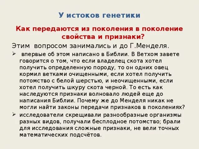 Значение слова поколение. Передается из поколения в поколение. У истоков генетики. Передаем опыт из поколения в поколение слова. Из поколения в поколение как пишется.