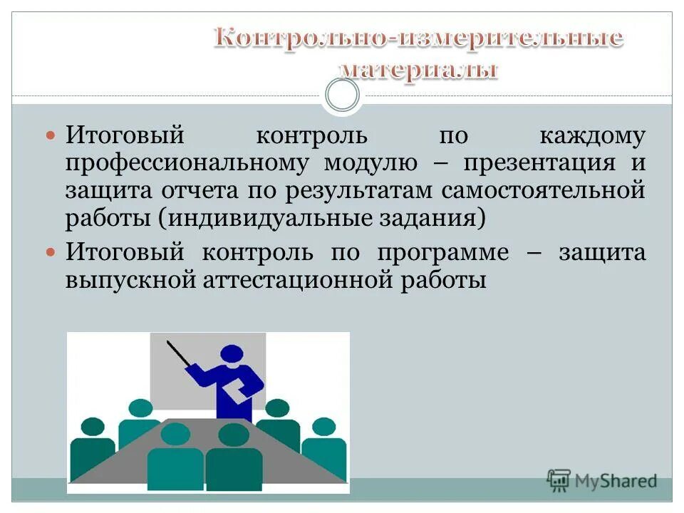 защита отчета презентация. написать защита отчета. отчет по производственной практике. рекомендации по организации практики. защита отчета.