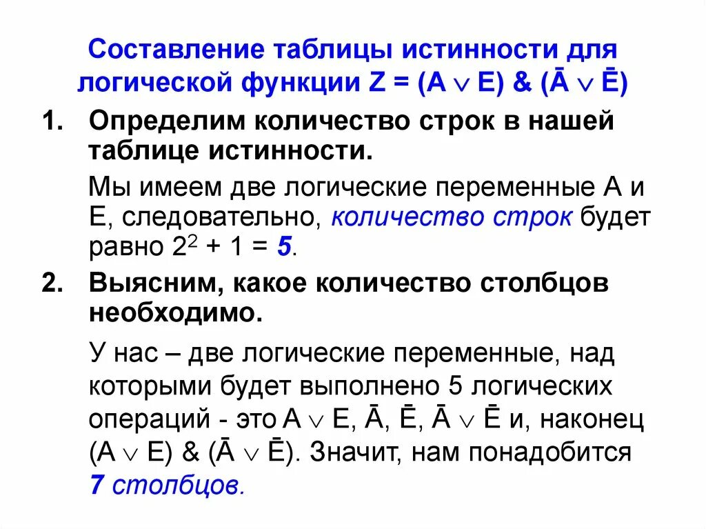 Таблицы истинности логических функций - презентация онлайн