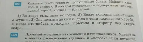Русский язык 5 класс номер 668