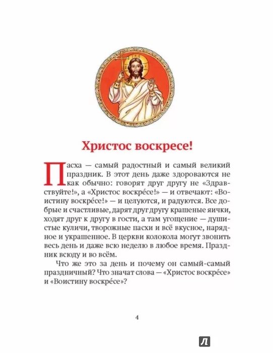 Молитву христос воскрес. Воскресение Христово. Христос Воскресе слова. Слова Иисус Воскресе. Христос воскрес на языках.