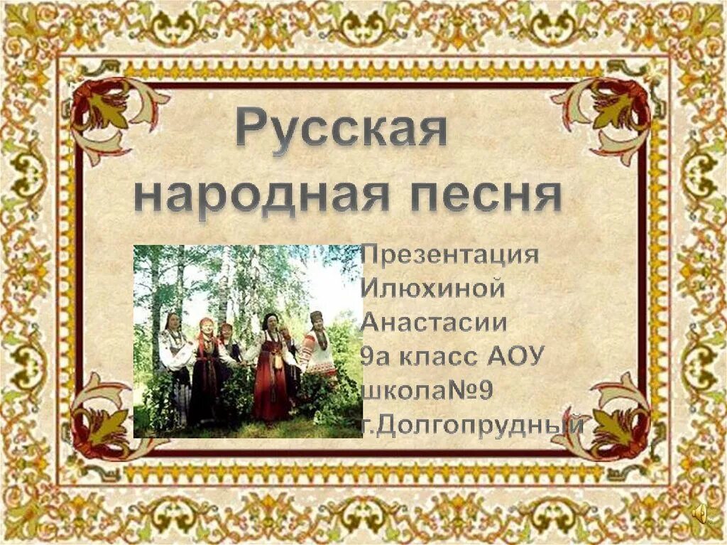 Русскин народные песни. Пять русских народных песен. Русская народная песенка. Список русских народных песен названия.