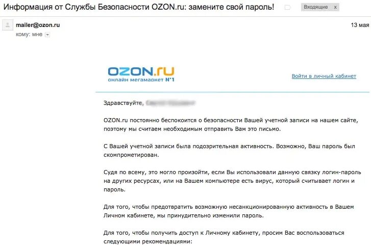 Как написать в озон поддержку личном. Служба безопасности Озон. Служба поддержки Озон. OZON служба поддержки телефон. Письмо для службы безопасности озона.