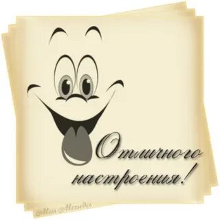 Спасибо и сделай