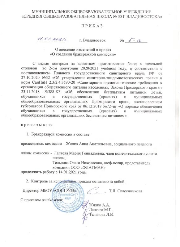 Приказ о создании комиссии по мониторингу питания. Приказ о создании совета по питанию. Приказ о создании комиссии о питании. Приказ о создании совета. Приказ по питанию.