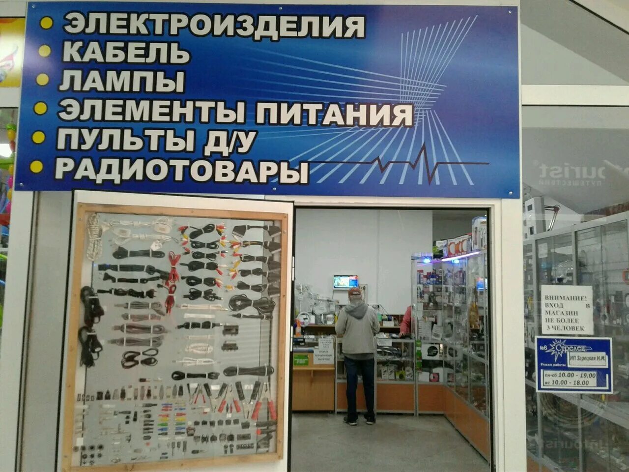 электроизделия екатеринбург. электротовары тагил. магазины ип электротоваров. магазин электротоваров верхний тагил. электротовары воронеж.