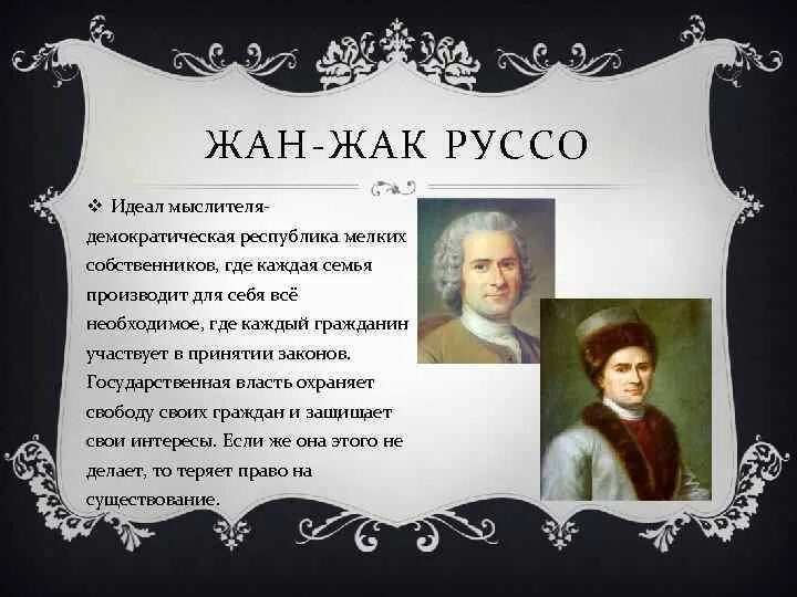 Идеал демократии. Идеал общества Демократическая Республика мелких собственников. Идеал государства Демократическая Республика. Инфоурок Великие просветители Европы.