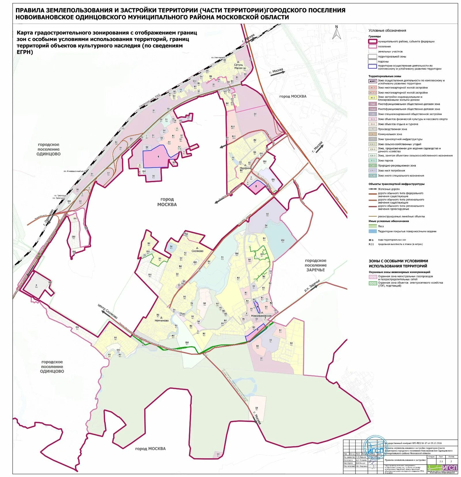 Пзз балашиха. Карта зонирования землепользования и застройки московской области. Пзз одинцовского городского. Пзз одинцовского городского. Пзз одинцовского городского округа 2021.