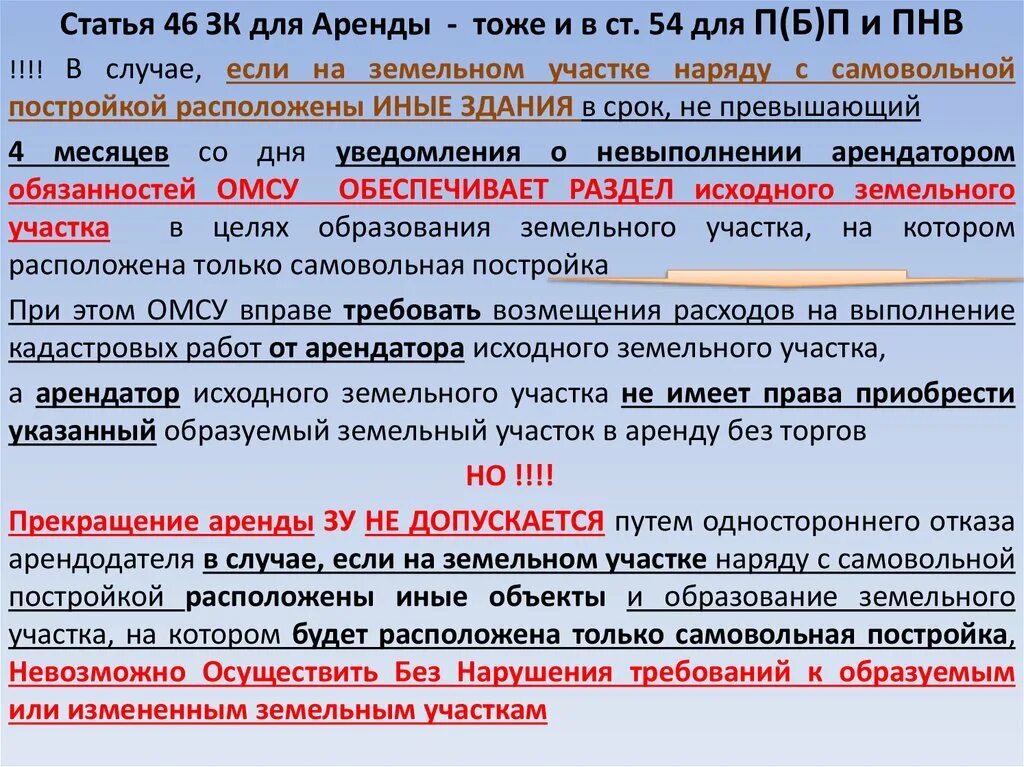 Какой срок аренды. Земельный участок в аренду без торгов. Прекращение права аренды земельного участка. Что такое ПНВ земельного участка. Срок аренды.