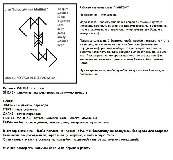 Став снотворное. Рунные ставы. Руны ставы. Рунические ставы. Руны став.