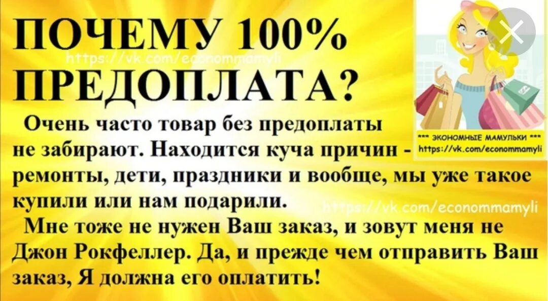 Аванс что означает. Условия заказа в интернет магазине. Условия совместных покупок. Условия заказа совместных покупок. Условия совместных покупок в картинках.