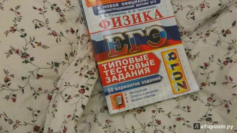 Демидова егэ 2023 физика 30. Лукашева ЕГЭ. ЕГЭ 2018 физика варианты. Лукашева 45 вариантов ЕГЭ. Книга Лукашева физика.