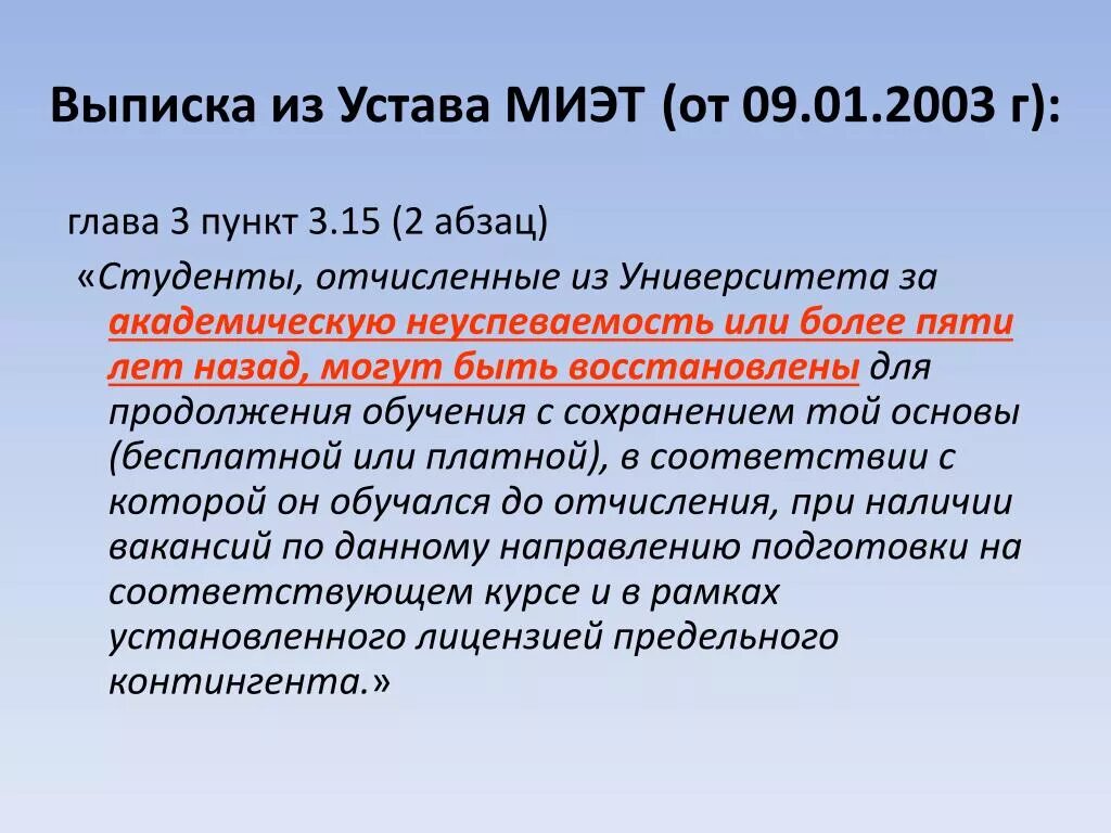 Восстановиться после отчисления по собственному желанию. Восстановление в вузе после отчисления. Отчисление из вуза за неуспеваемость. Восстановление студентов после отчисления. Восстановиться в вузе после отчисления.