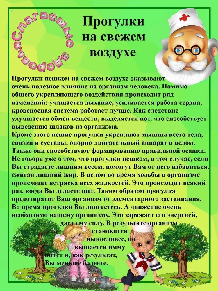 Страничка медицинской сестры Детский сад № 1 "Теремок"