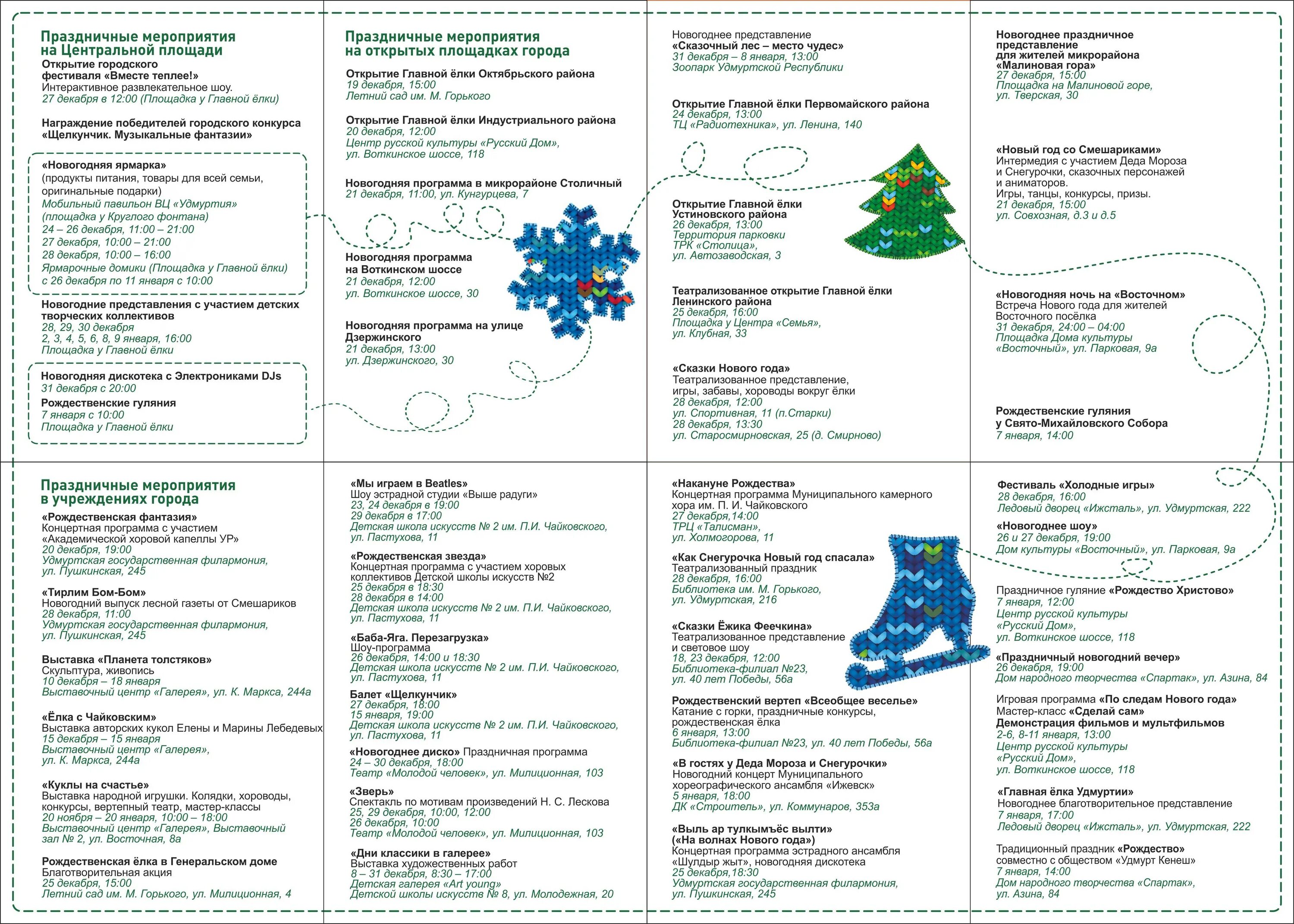 новогодняя программа санатория. русский остров серпухов мероприятия на новогодние праздники. программа на новогодние праздники ижевск. программа на новогодние праздники ижевск. программа на новогодние праздники ижевск.