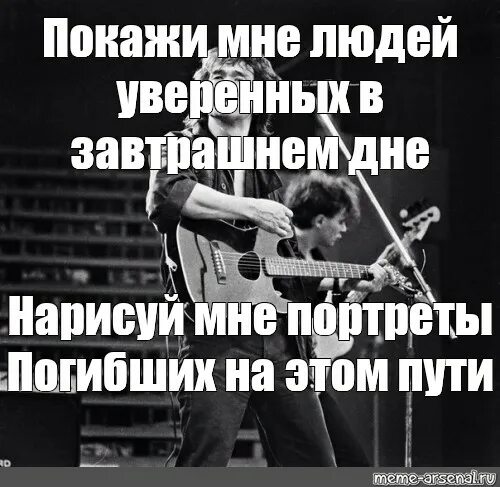 Покажи мне людей уверенных в завтрашнем