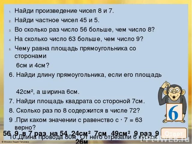 Чему равна произведение всех чисел. Найдите произведение чисел. Вычислить произведение чисел. Произведение чисел 9 и 7. Найти произведение чисел.