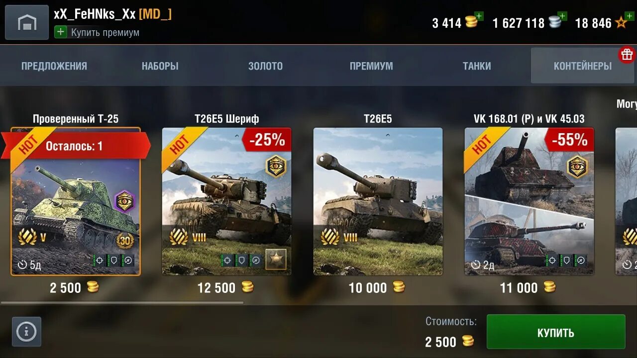 За сколько продали танки. Т26е5 блиц. T26e5 WOT Blitz. WOT Blitz набор. Бустеры золота WOT Blitz.