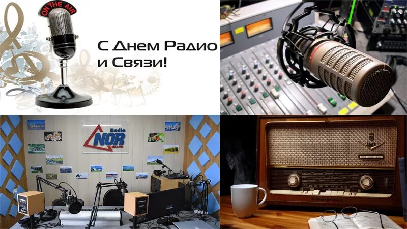 То радио нет. Всемирный день радио 13 февраля. всемирный день радио 13 февраля картинки. фото радио юбилей. 13 февраля день радио история.