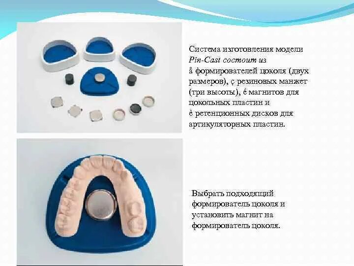 Casts system