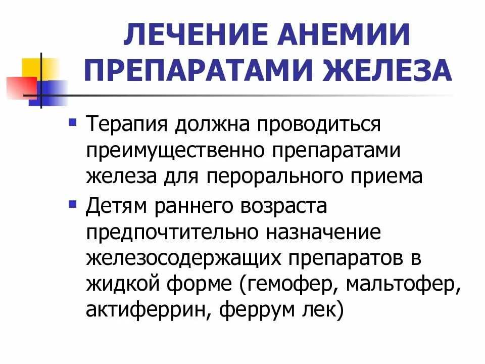 Как лечить анемию. Анемия лечение. чем лечить анемию. как лечится анемия. как вылечить малокровие.