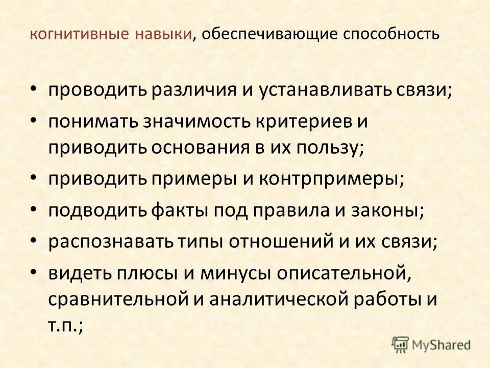 Когнитивный это простыми словами. Когнитивные способности. Когне тивные способности. Некогнииивные способности. Развитие когнитивных навыков.