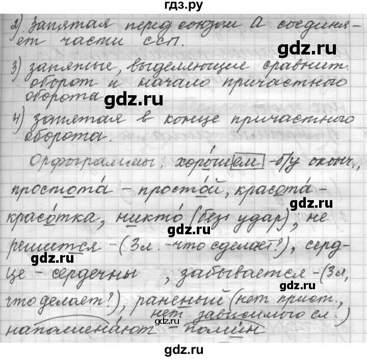 Упражнение 53 страница 31