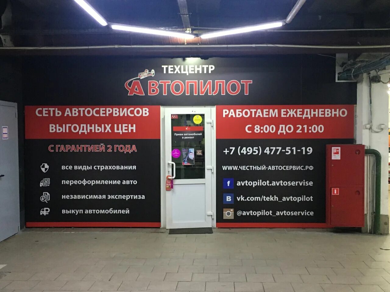 Автопилот автосервис. Автопилот автосервис Москва. Автосервис сетевой. Сеть техцентров "Автопилот".