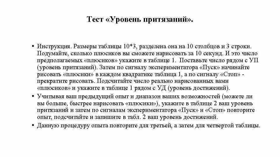 Методика уровень притязаний. Тест на уровень притязаний. Методика Шварцландера уровень притязаний. Уровень притязаний результат теста. Уровень притязаний руководства.