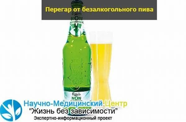 Что значит перегар. Пиво перегар. запах перегара пиво. перегар от пива. есть ли перегар от безалкогольного пива.