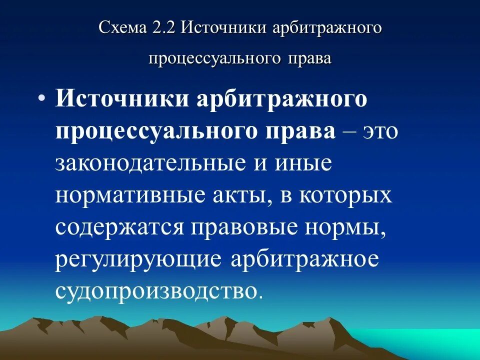 Источники арбитражного суда. Источники арбитражного судопроизводства. Арбитражно-процессуальное право источники.