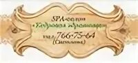 Сдравница или здравница как пишется. Кедровая здравница. кедровая здравница москва. кедровая бочка здравница. фитосауна здравница.