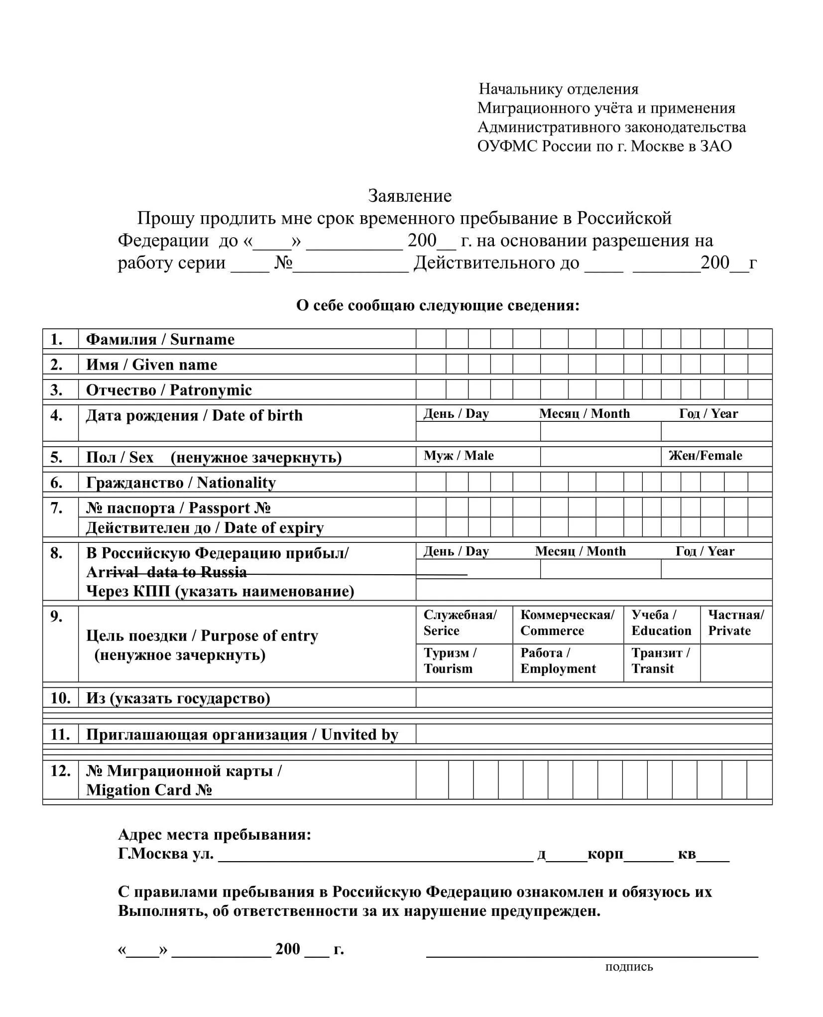 Продление регистрации в россии. Заявление в свободной форме на продление миграционного учета. Ходатайство от организации на продление временной регистрации. Заявление о продлении миграционного учета образец заполнения. Образец Бланка на продление регистрации иностранного гражданина.