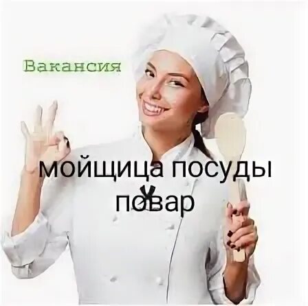 Мойщица посуды киров свежие