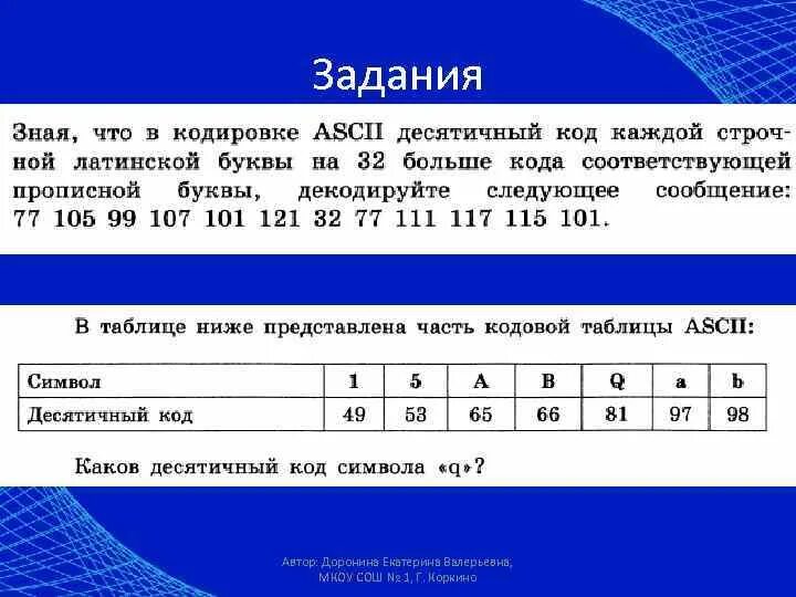 Двоичное кодирование. Двоичное кодирование это в информатике. Двоичные коды Информатика. Информатика двоичная кодировка. Уроки коду задания