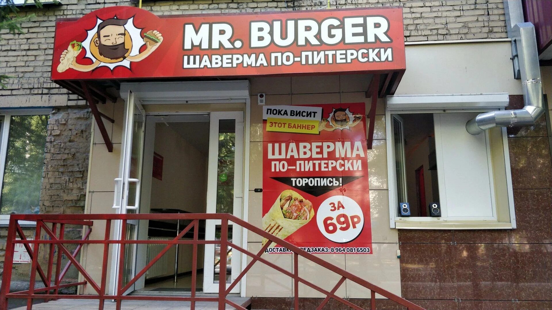 Mr burger. МР бургер кафе. Мистер бургер Волоконовка. Мистер бургер Шебекино меню.