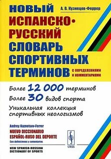 Физкультурные термины
