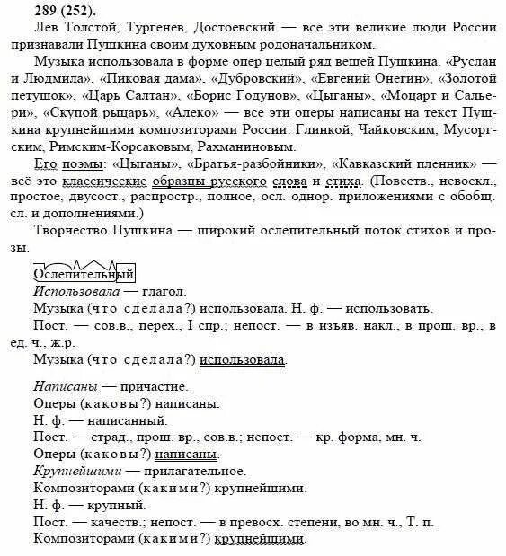 гдз о русскому языку 8 класс бархударов упр 289. упражнение 289 по русскому языку 8 класс ладыженская. русский язык 8 класс упражнение 289. номер 289 по русскому языку 8 класс ладыженская. русский язык 8 класс ладыженская гдз упражнение 289.