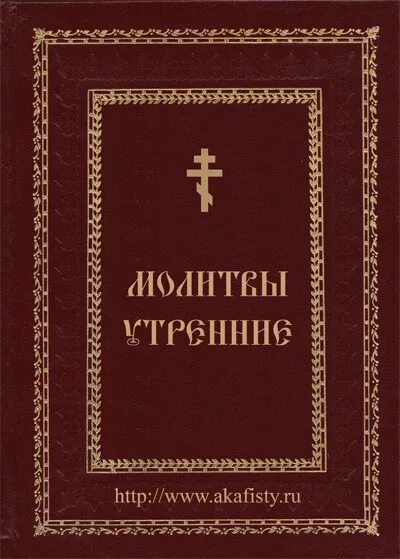 Молитвенное правило Василия Великого. Молитва от осквернения Василия Великого. Молитва Василию великому от рукоблудия. Молитва Василия Великого от осквернения во сне. Какие акафисты читать в пост