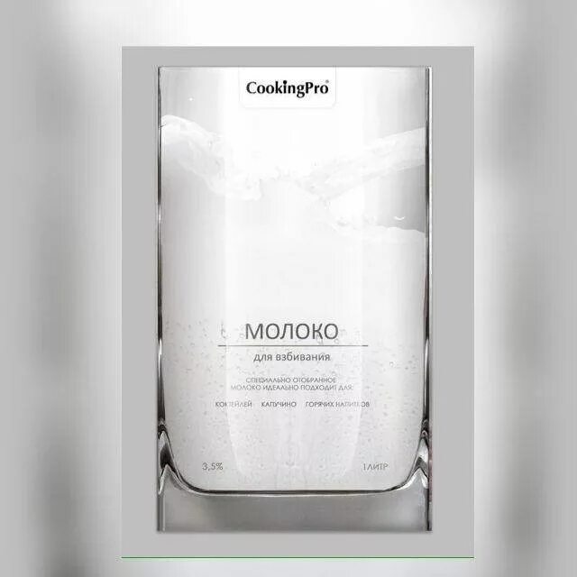 - essentials of professional cooking/wayne gisslen. молоко для взбивани. молоко cooking pro 3. кукинг про молоко. Cooking pro.