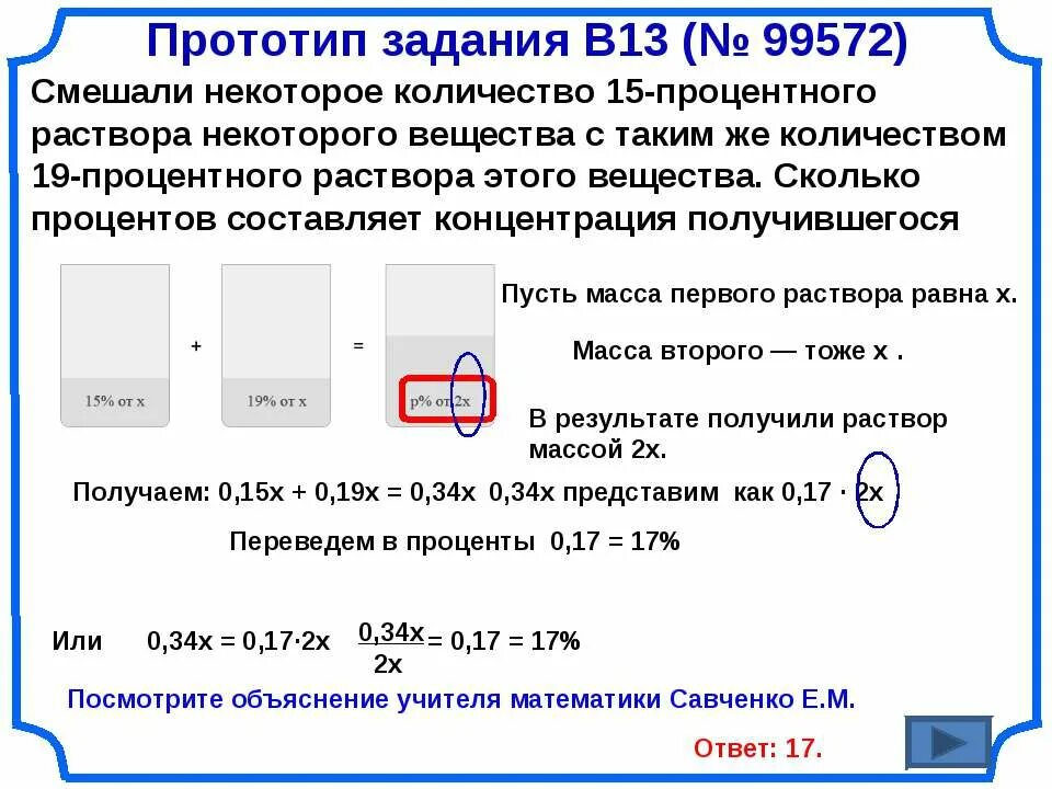 2200 на 15 процентов сколько. Смешали некоторое вещество 15 процентного раствора с 19 процентным. Смешали некоторое количество. Смешали 19 процентного 13 некоторое количество. Смешали некоторое количество 15.