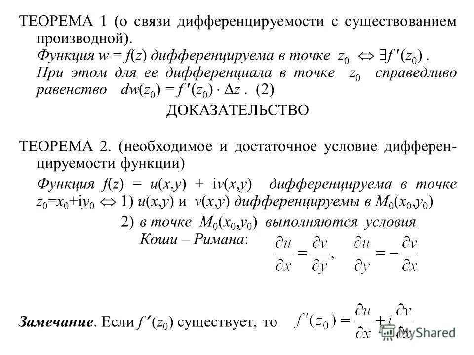 производная функции основные понятия. критерий существования производной. теорема существования производной. теорема существования производной. теорема существования производной.