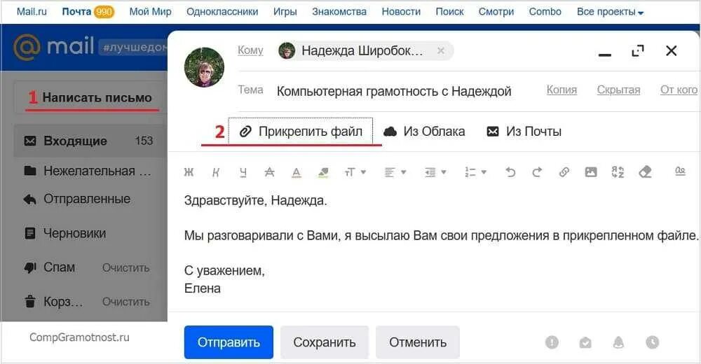 Отправить сообщение игра. Прикрепить файл к письму. Письмо mail. Отправить письмо mail. Прикрепленный файл в почта.